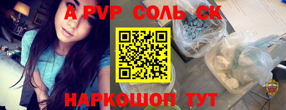 закладки  A PVP Crystall  Вход с VPN  Ялуторовск  A PVP кристаллы 