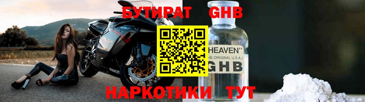 БУТИРАТ 99%  Вход с VPN  Бутират  Ялуторовск 