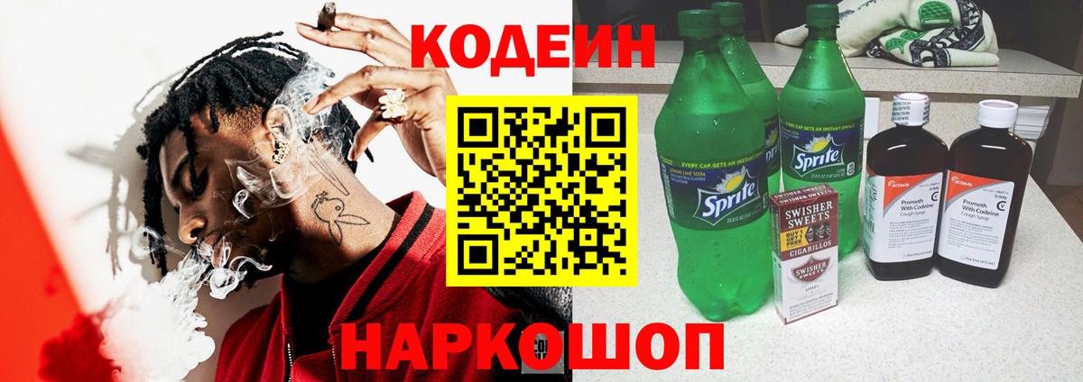 Кодеиновый сироп Lean Purple Drank Ялуторовск