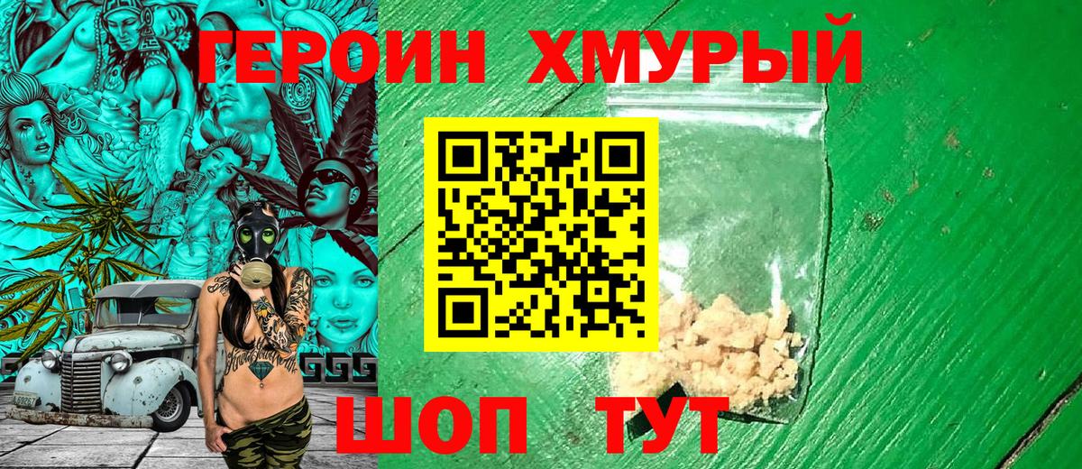 ГЕРОИН Афган  Героин  Ялуторовск  Вход с VPN 