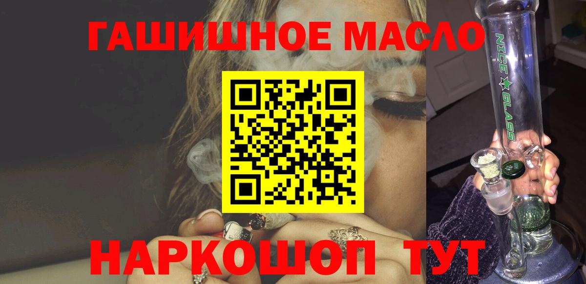 ТГК гашишное масло Ялуторовск
