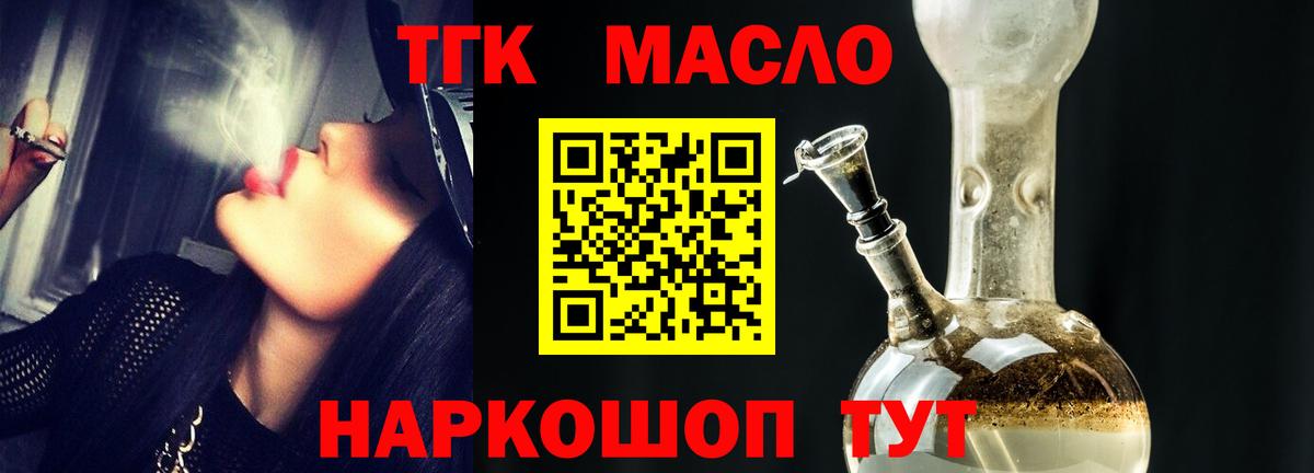 Ялуторовск  Дистиллят ТГК гашишное масло  Вход с VPN  цены   ТГК концентрат 